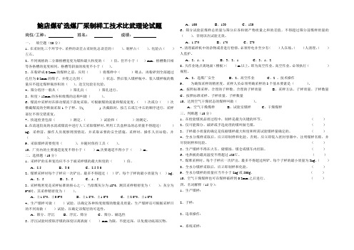 采制样工技术比武考试题