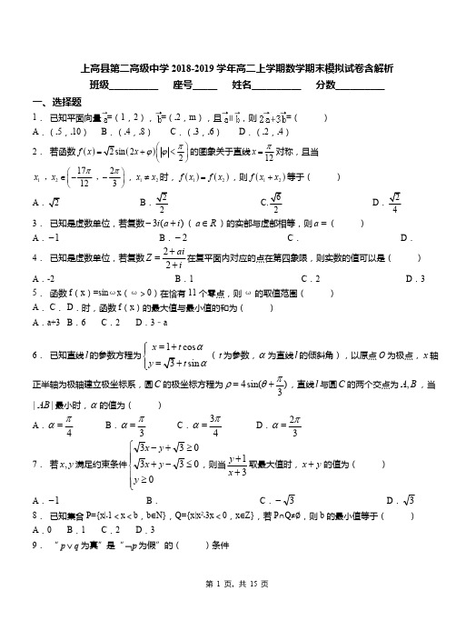 上高县第二高级中学2018-2019学年高二上学期数学期末模拟试卷含解析