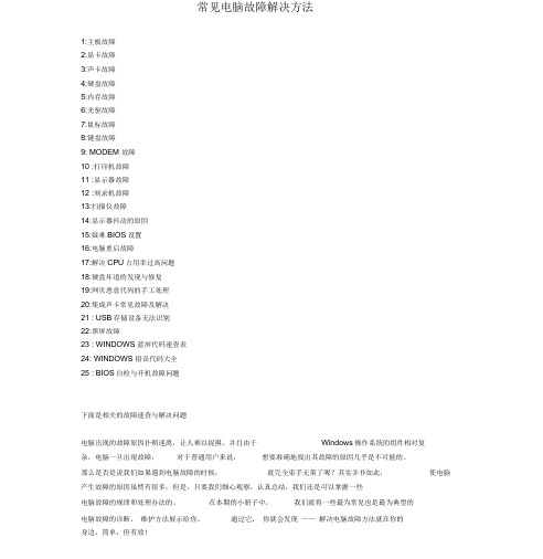 PC故障解决方法完整版