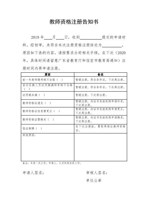 教师资格注册告知书