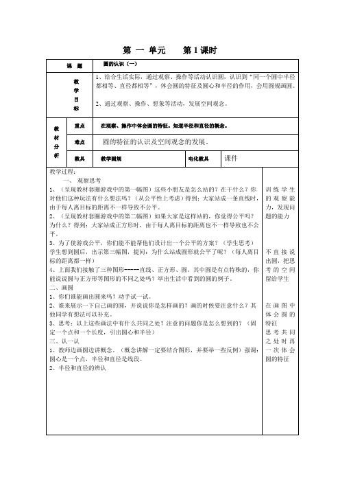 北师大版六年级上册数学教案及课后反思