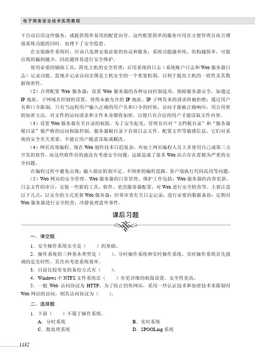 课后习题_电子商务安全技术实用教程_[共2页]