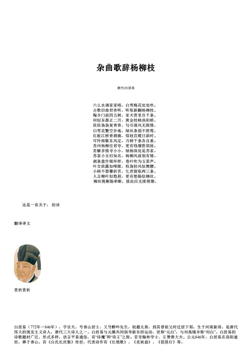 白居易杂曲歌辞杨柳枝赏析翻译