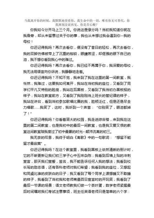 初二记事作文500字：你还记得我吗