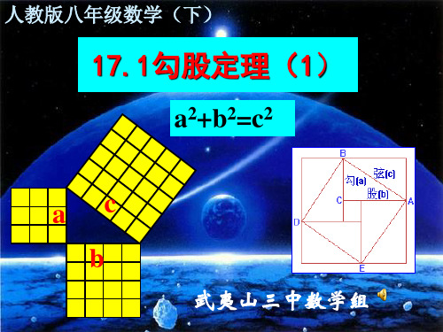 17.1.1勾股定理说课课件