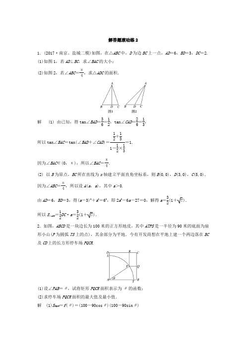 2018考前三个月高考数学理科(江苏专用)总复习训练题：——解答题滚动练2 Word版含答案