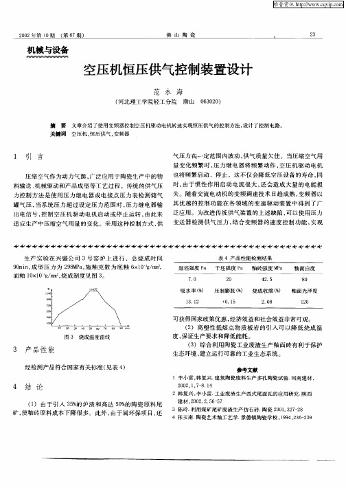 空压机恒压供气控制装置设计