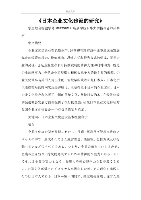 《日本企业文化建设的研究》