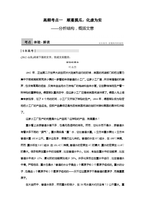 【北京一轮复习汇总】2014届高三语文一轮复习导学案：第三章 实用类文本阅读 高频考点一