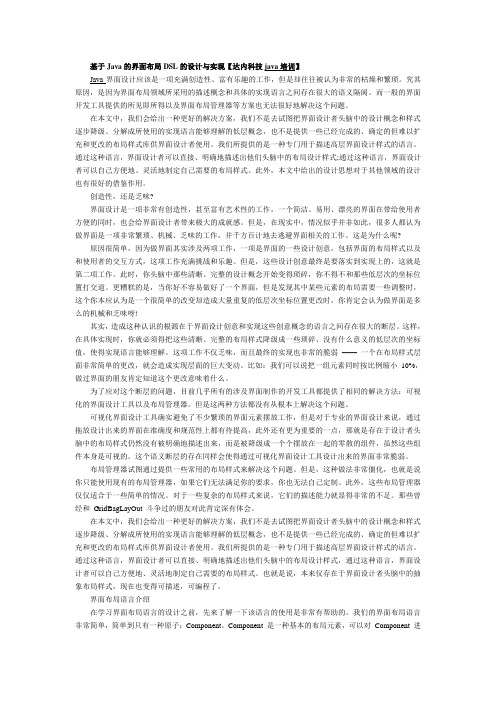 基于Java的界面布局DSL的设计与实现【达内科技java培训】