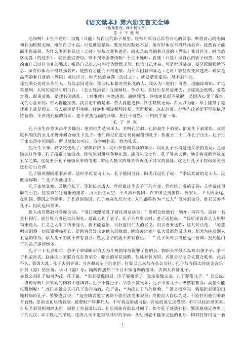 高中语文读本第六册文言文翻译