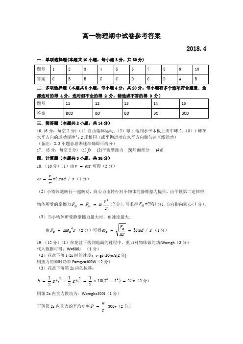 江苏省徐州市2017-2018学年高一下学期期中考试物理试题(pdf版)答案