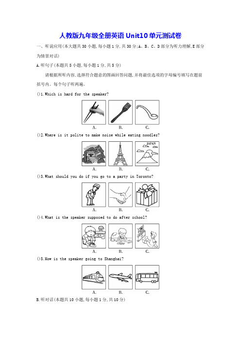 人教版九年级全册英语Unit10单元测试卷(Word版,含答案)