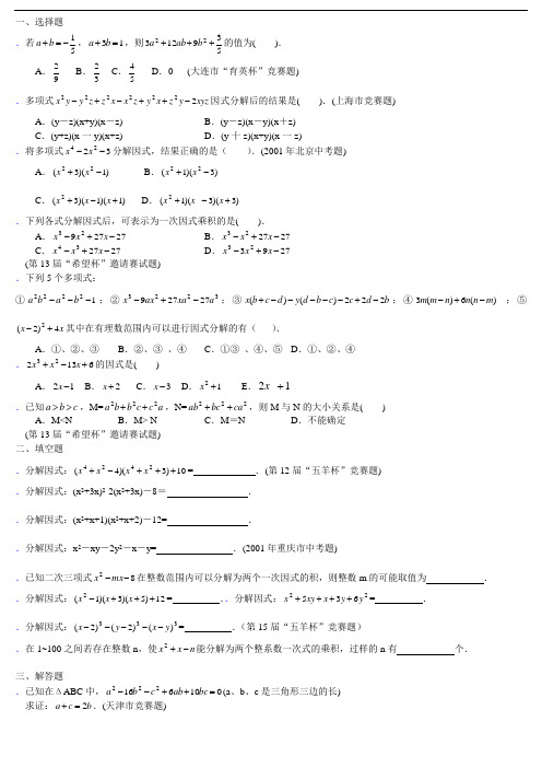 数学竞赛——因式分解1