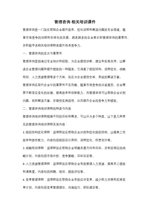 管理咨询 相关培训课件