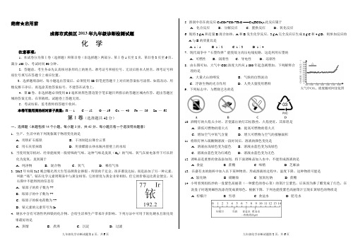 成都市武侯区2013年九年级诊断检测试题