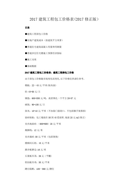 2017建筑工程包工价格表