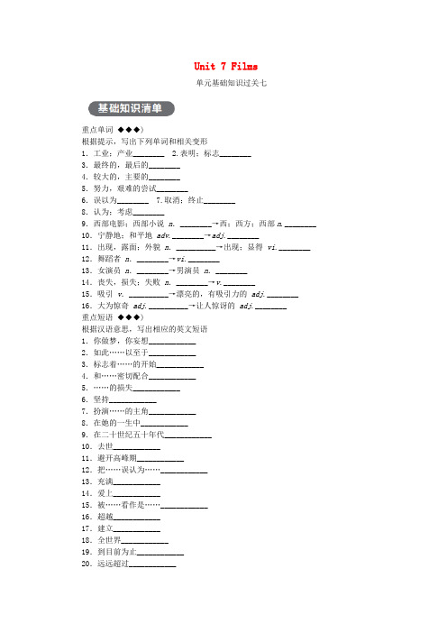 九年级英语上册 Unit 7 Films基础知识过关七同步练习牛津版