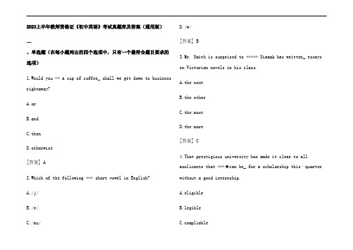 2023上半年教师资格证《初中英语》考试真题库及参考答案(通用版)