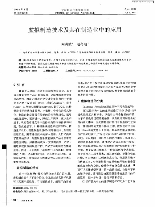 虚拟制造技术及其在制造业中的应用