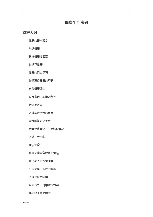 归纳伊馨：健康生活密码.docx