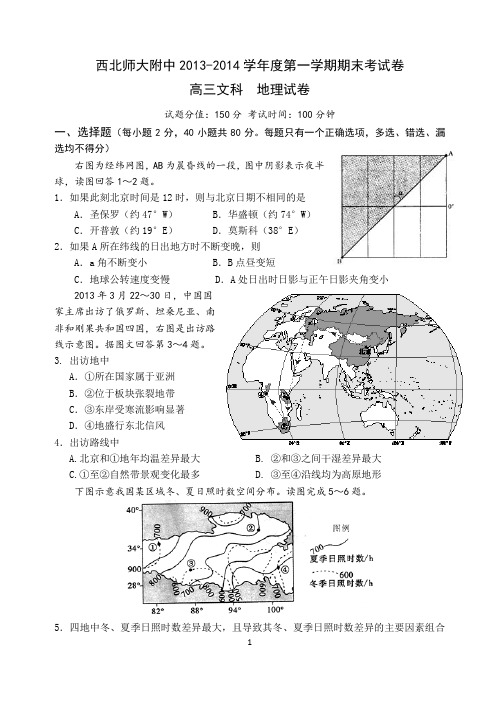 2013高三地理期末考试卷