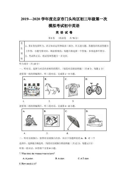 2019—2020学年度北京市门头沟区初三年级第一次模拟考试初中英语