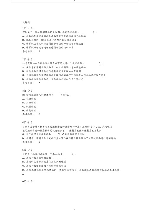 计算机应用基础-作业1