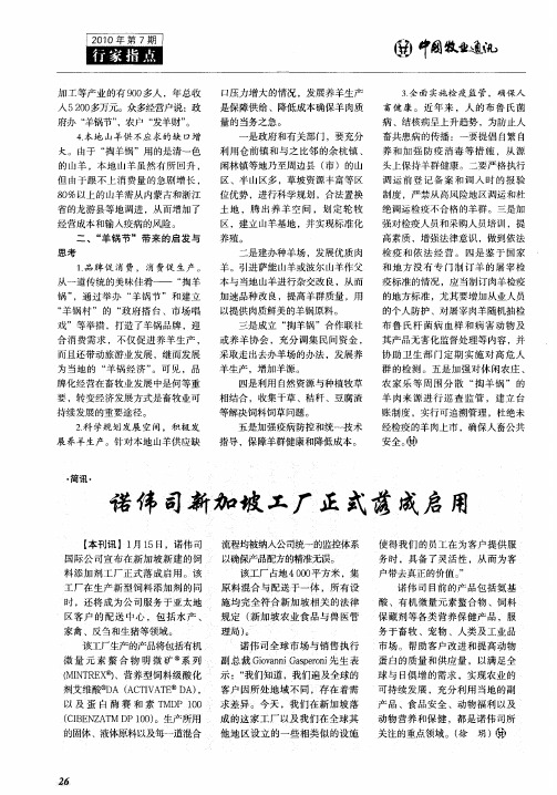 诺伟司新加坡工厂正式落成启用