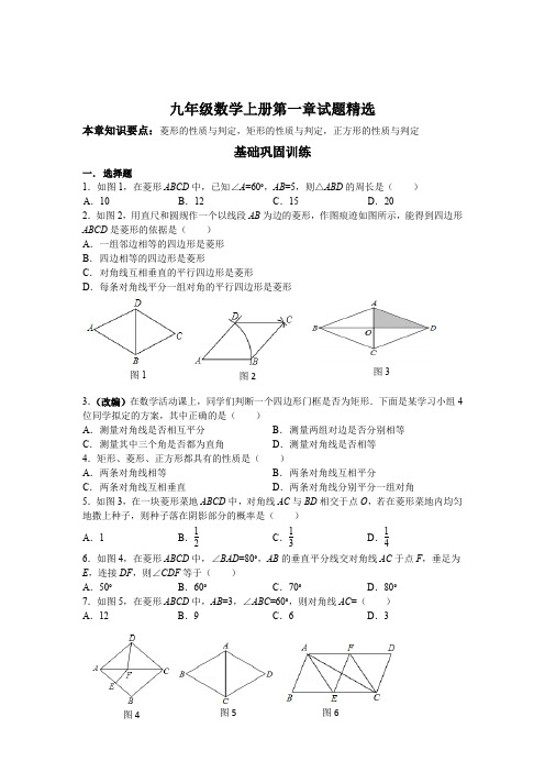 九年级数学上册第一章试题精选