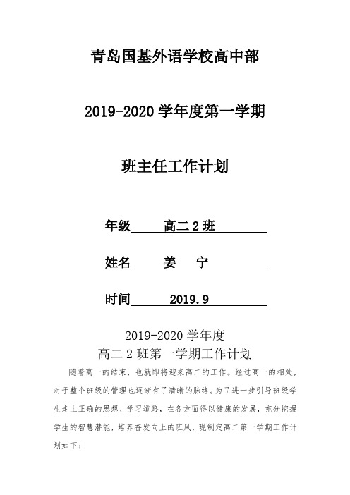 2019-2020学年度第一学期工作计划