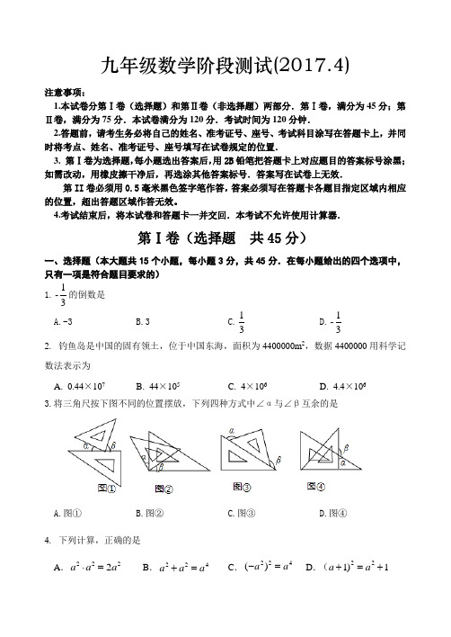 山东省济南市长清区2017届九年级一模数学试卷