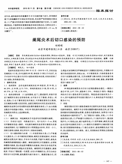 阑尾炎术后切口感染的预防