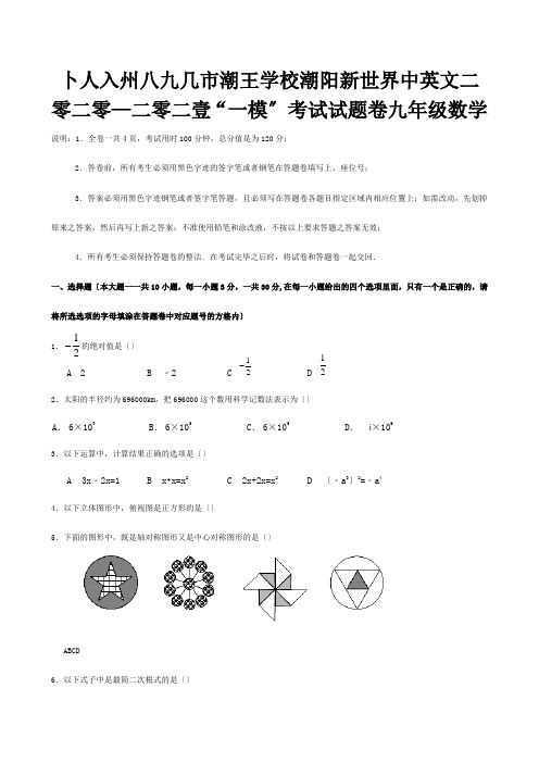 九年级数学下学期第一次模拟考试试题 试题1