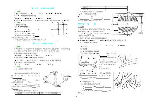 人教版地理七年级上册综合能力训练___第一章地球和地图(含参考答案)