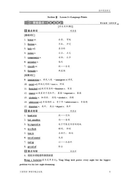 北师大版选修八：Unit 23 Conflict Section Ⅱ Lesson 1—Language Points 