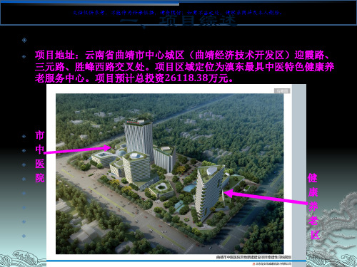 健康养老项目介绍课件