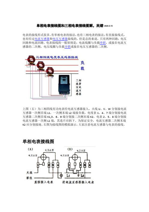 单相电表接线图和三相电表接线图解   图文,民熔