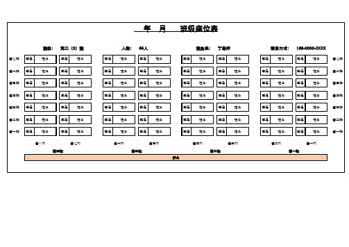 班级座位安排表EXCEL模板