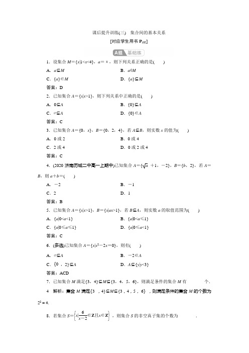 人教版高中数学必修1--课后提升训练(三)