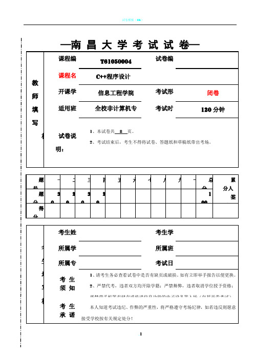 C++程序设计期末试卷2011-2012-2-A卷及答案