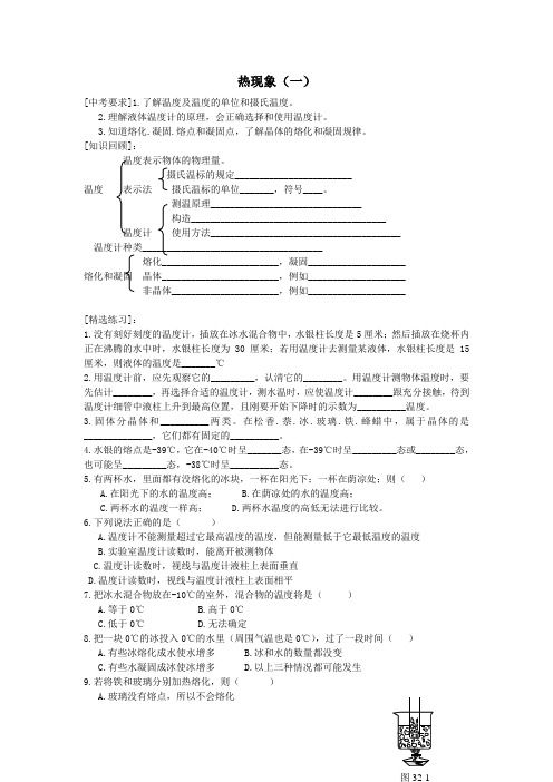 中考物理一轮专题复习6热现象(一)学案(无答案)