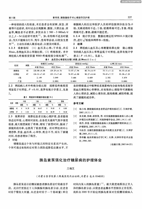 胰岛素泵强化治疗糖尿病的护理体会