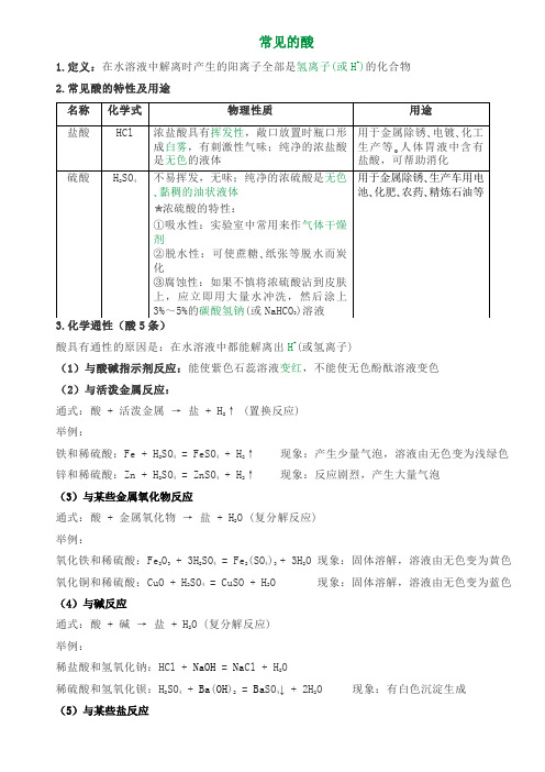 酸碱盐物理性质和化学性质总结