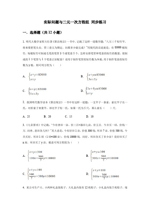 人教版数学七年级下册 第八章 二元一次方程组 8.3 实际问题和二元一次方程组 同步练习(含答案)