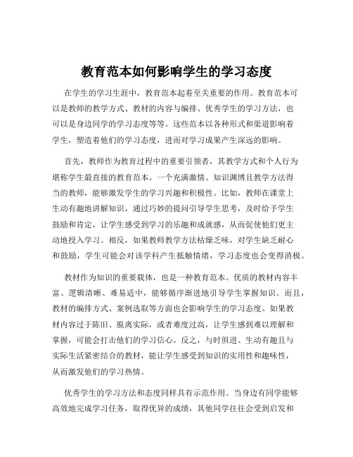 教育范本如何影响学生的学习态度