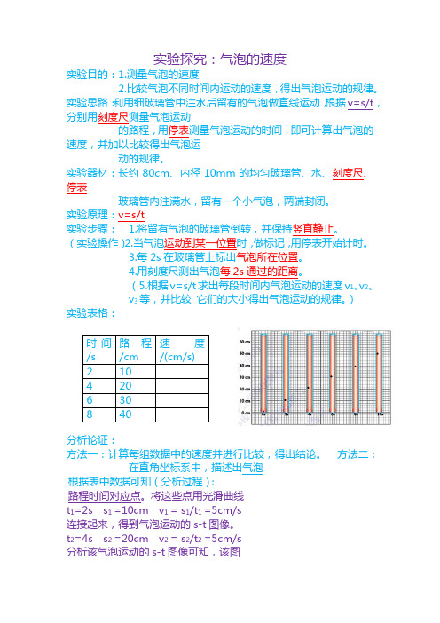 实验探究：气泡速度