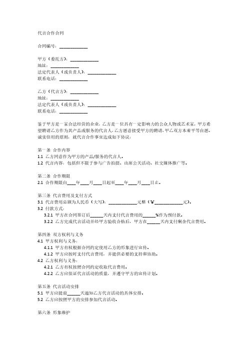 代言合作合同协议书