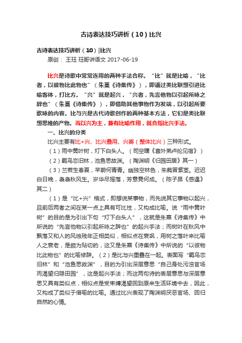 古诗表达技巧讲析（10）比兴