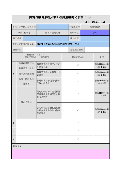 防雷接地验收II